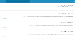 Desktop Screenshot of alanwaralqadria.com