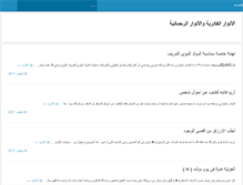 Tablet Screenshot of alanwaralqadria.com